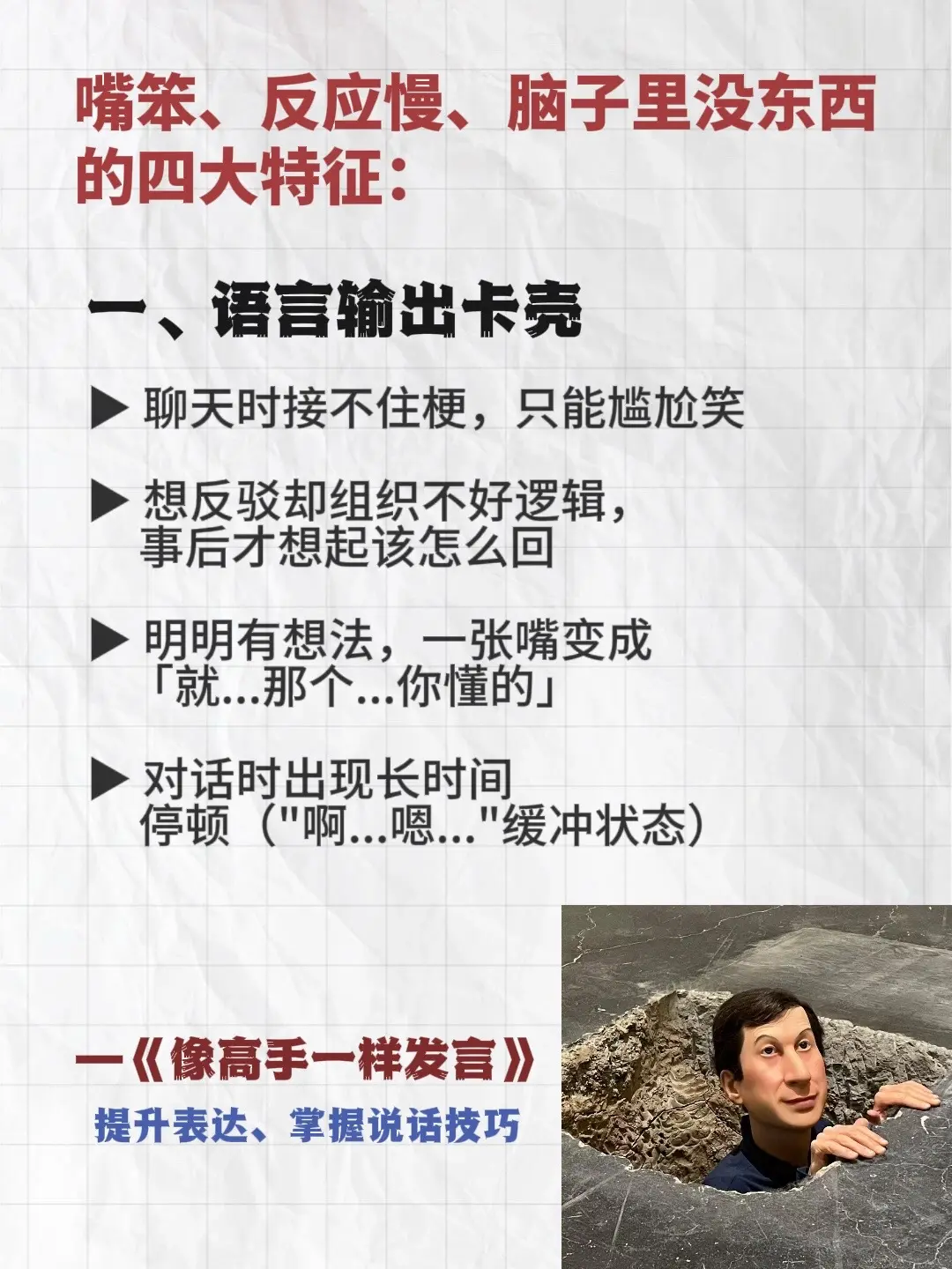 嘴笨、反应慢的，一定要认真看完这本书！ 读完后你的口才表达能力瞬间提升...
