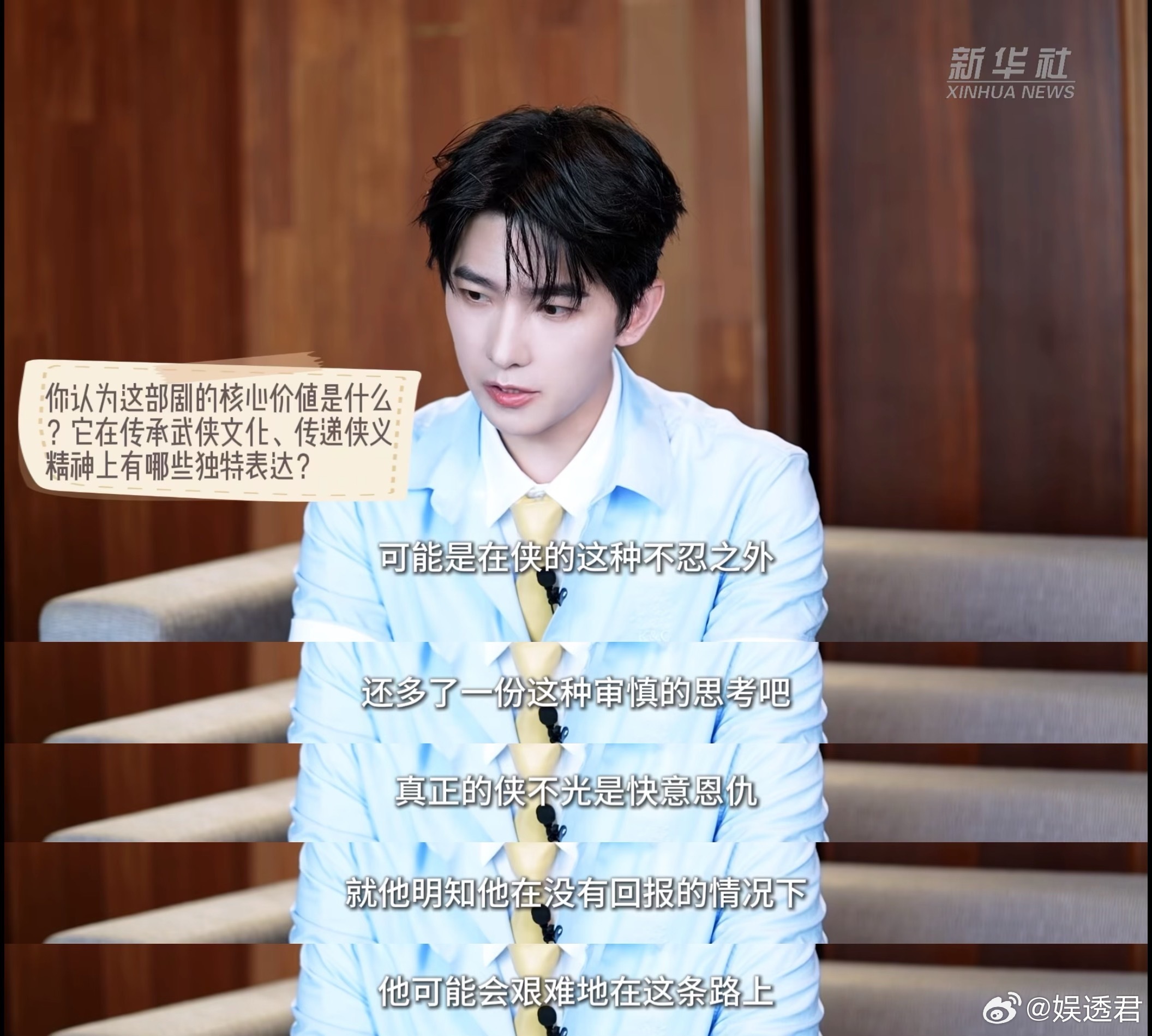 杨洋谈展昭的刚柔并济与侠者仁心跳出固有刻板印象解读展昭，兼顾行事锋芒与悲悯之心，