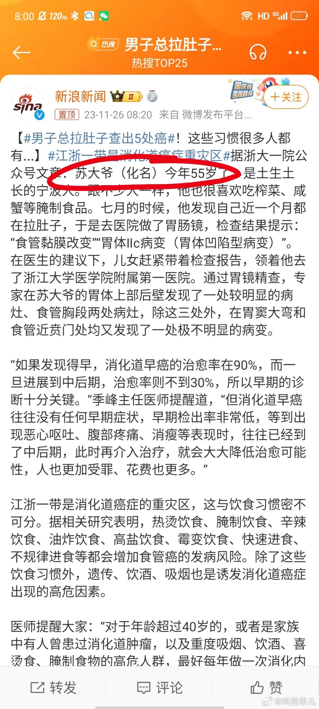 #男子总拉肚子查出5处癌#55岁离退休都还差5年，怎么就成大爷了？？？ ​​​