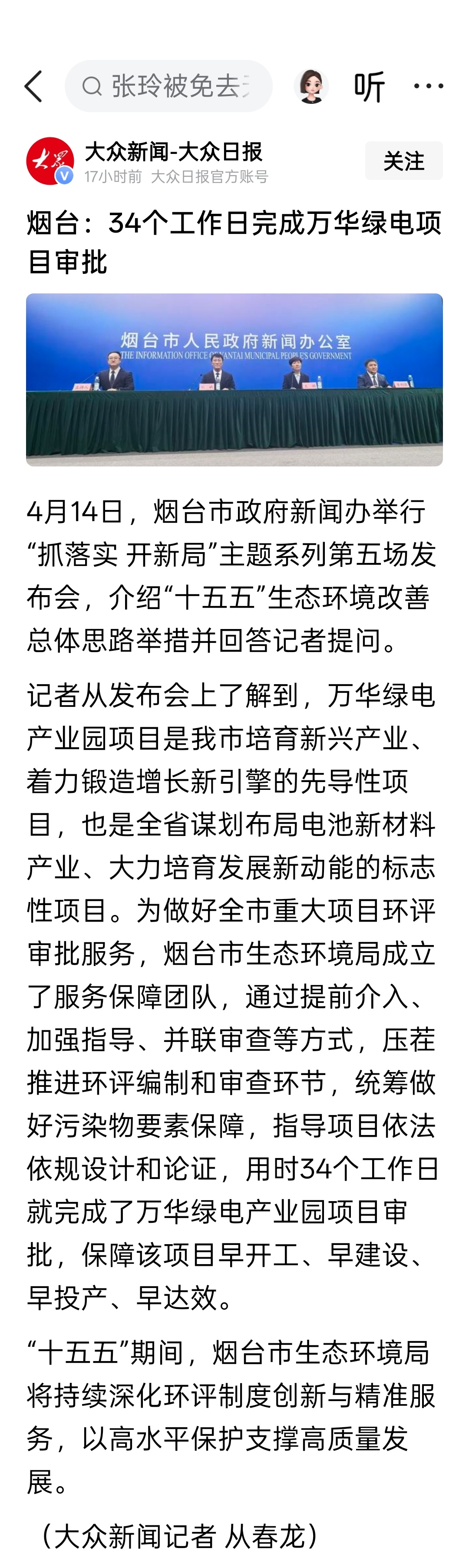 烟台：34个工作日完成万华绿电项目审批 