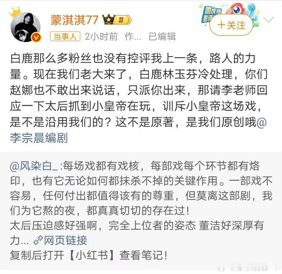尴尬，前两天蒙淇淇还在对峙《莫离》编剧，说用了他们写的内容。今天蒙淇淇道歉，她的