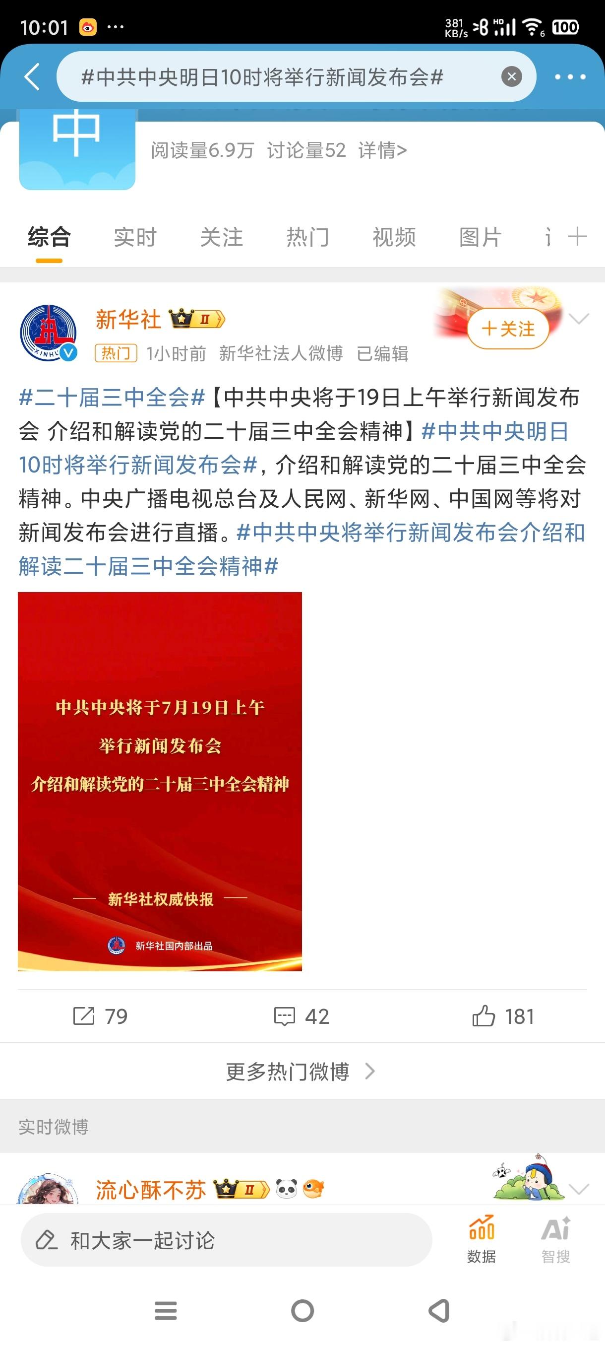 #中共中央明日10时将举行新闻发布会#为人民幸福，祖国繁荣奋斗。明天一定准时观看