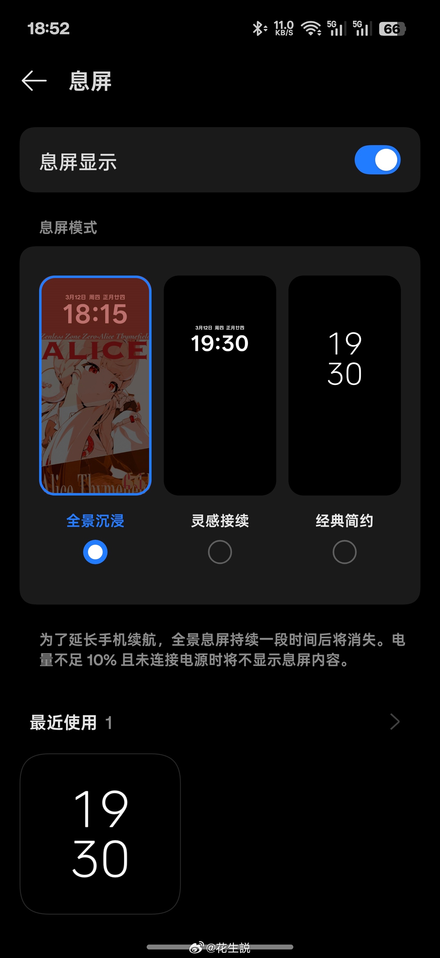 LTPS屏幕因为功耗比较难做全屏AOD，   但真我GT8 Pro想到了一个折中