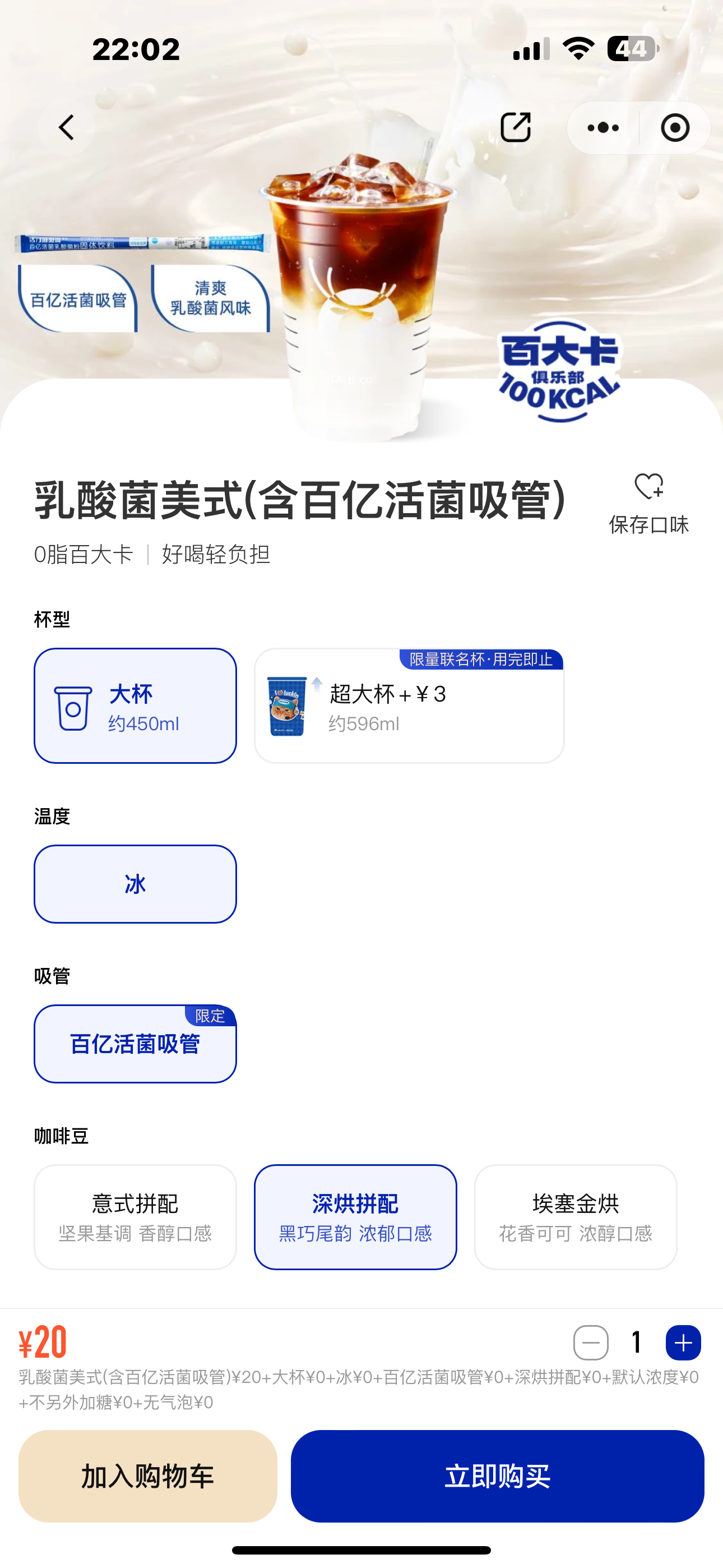 乳酸菌美式上啦！！！！！！我明天就要点！！！！！！ ​​​