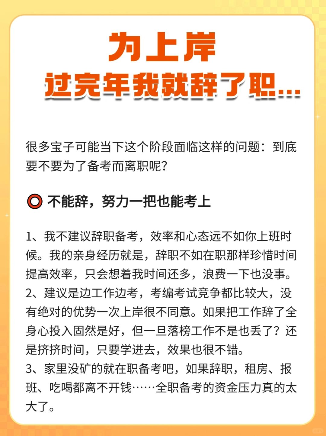 不是吧！怎么为了考编把工作辞了？