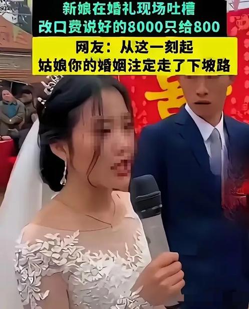 大喜之日当场撕破脸面，黑龙江新娘抢过司仪手中话筒，当着 200 多位亲友高声发问
