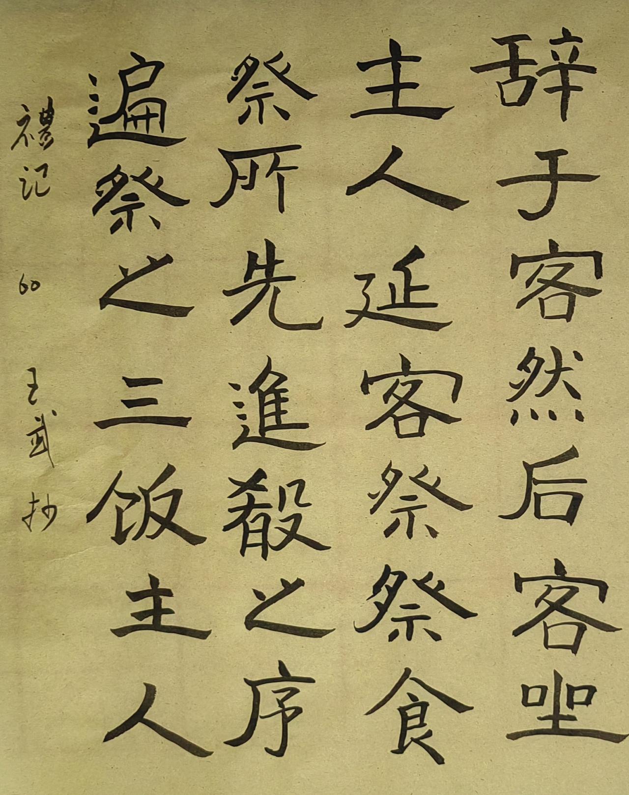 晒出你的书法作品笔力