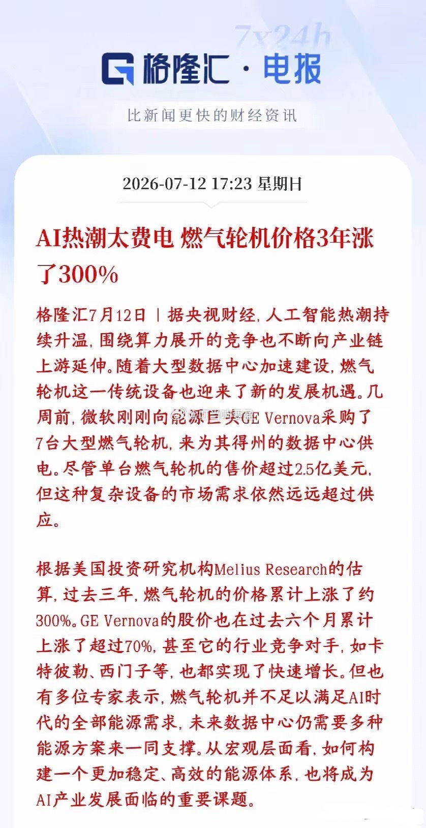 AI的尽头是电力，工业动力设备板块又要接管市场了AI大火之后，遍地在建超级算力中