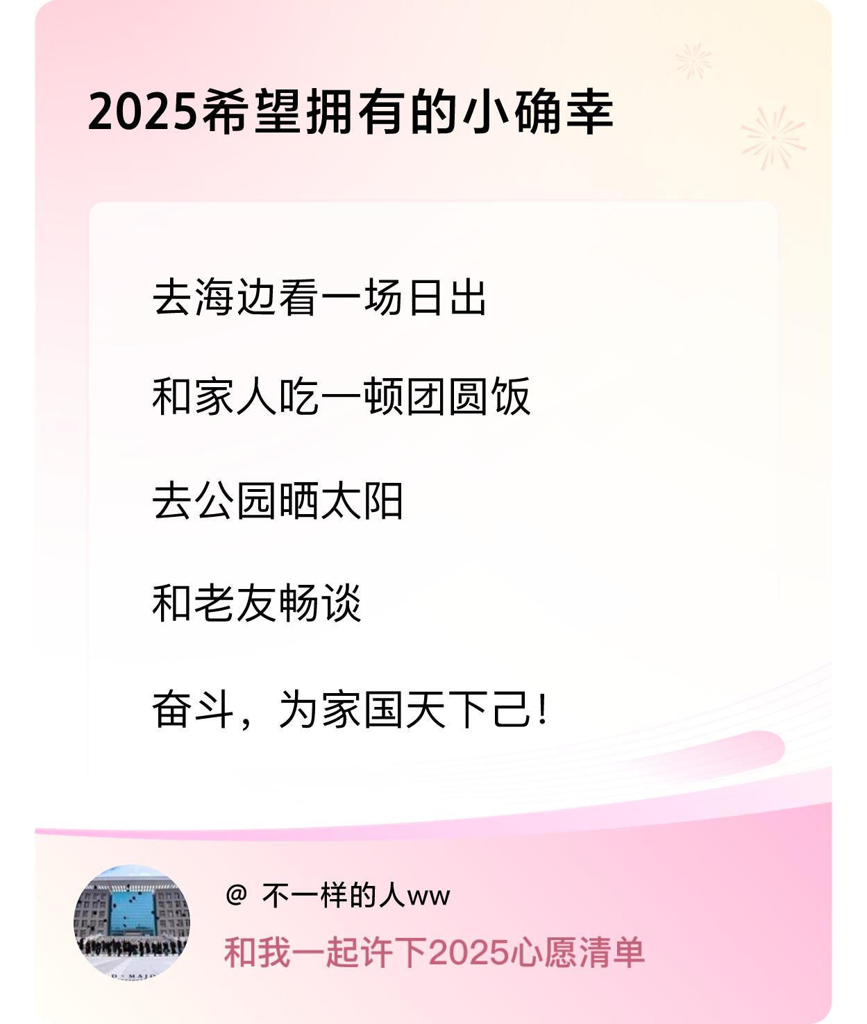 ，去公园晒太阳，和老友畅谈，奋斗，为家国天下己！ ，戳这里👉🏻快来跟我一起参