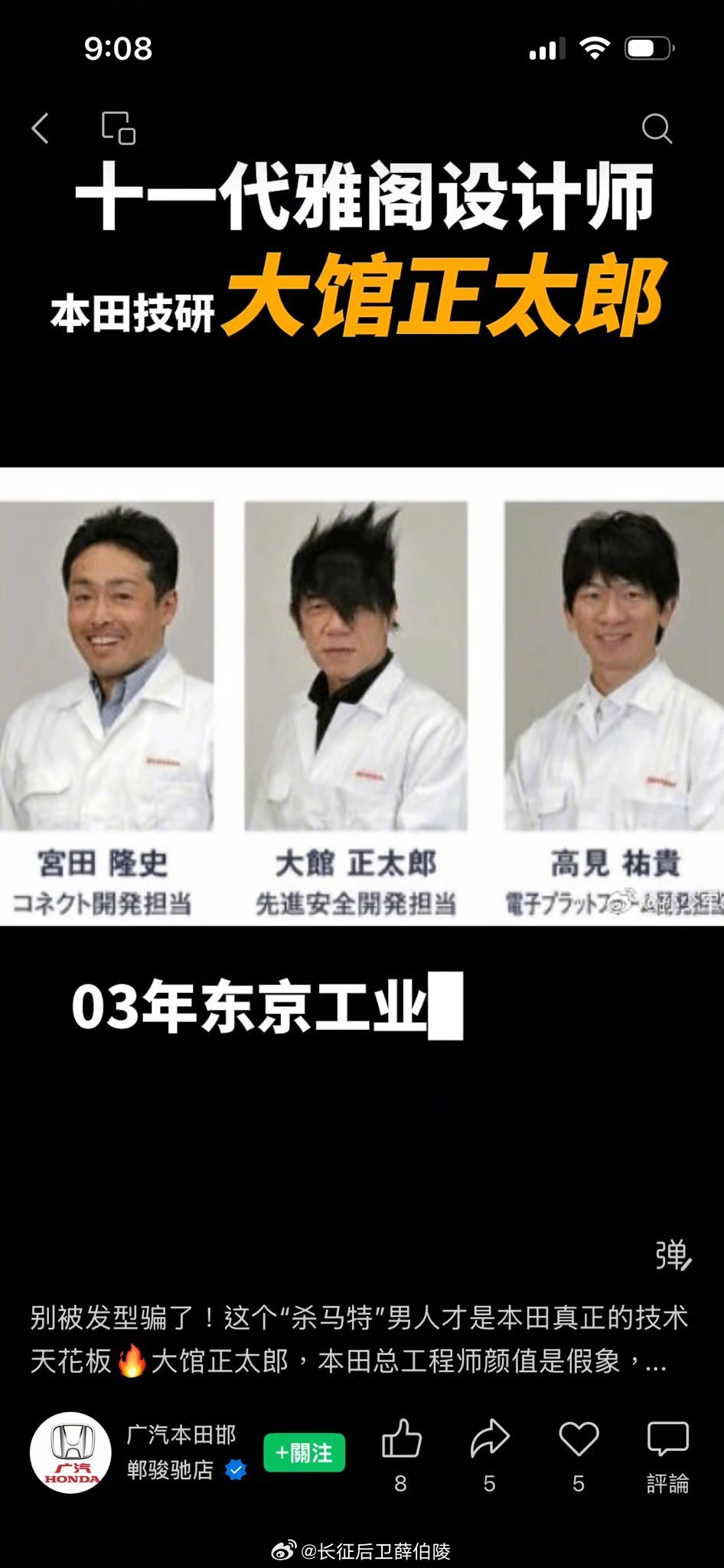 最近这个日本人在中国火了他是本田的总工程师火是因为他的发型竟然是认真的，几十年如