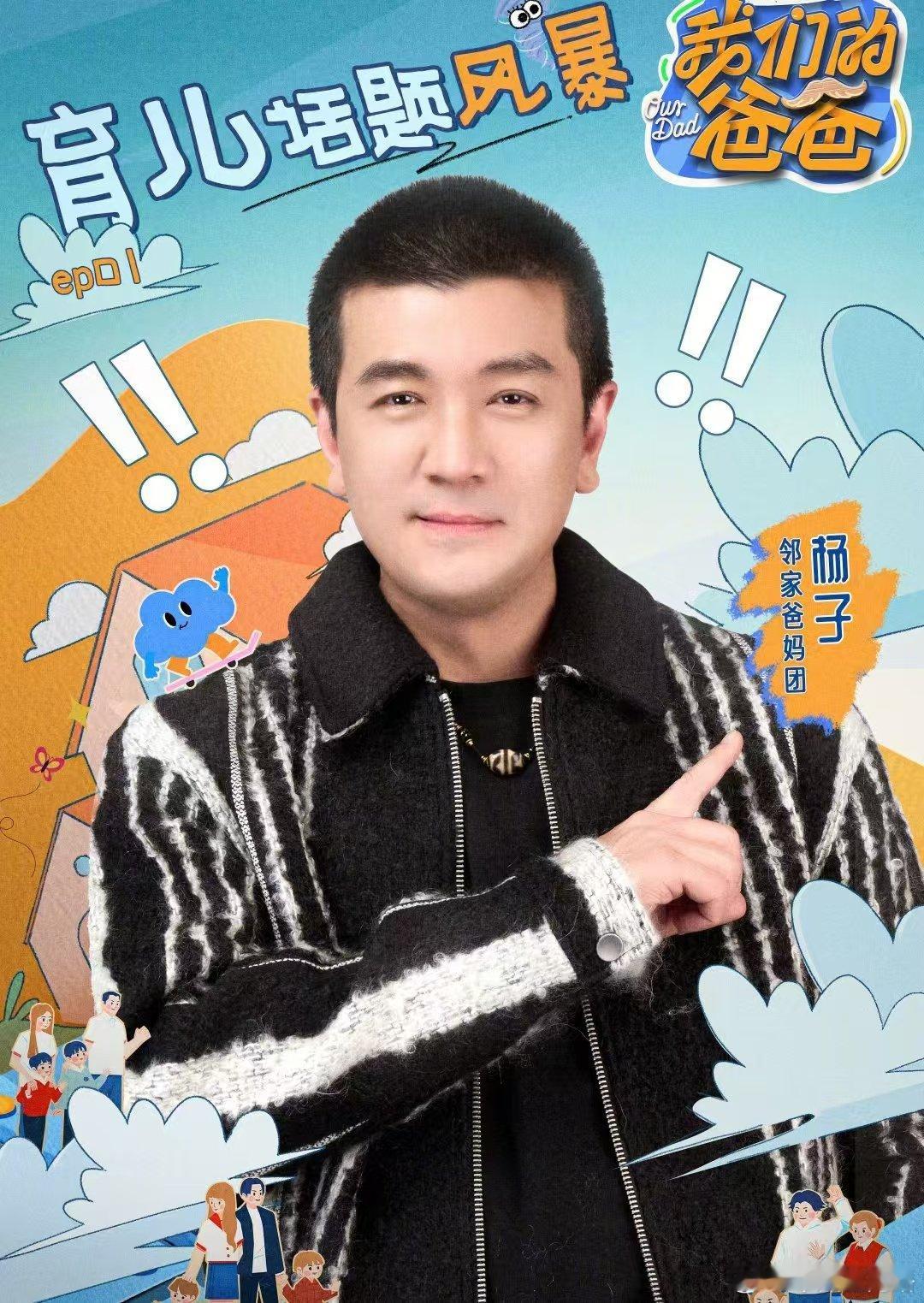 杨子发长文谈论家庭关系  我们的爸爸  杨子分享对家庭关系的看法，提到缺失问题，