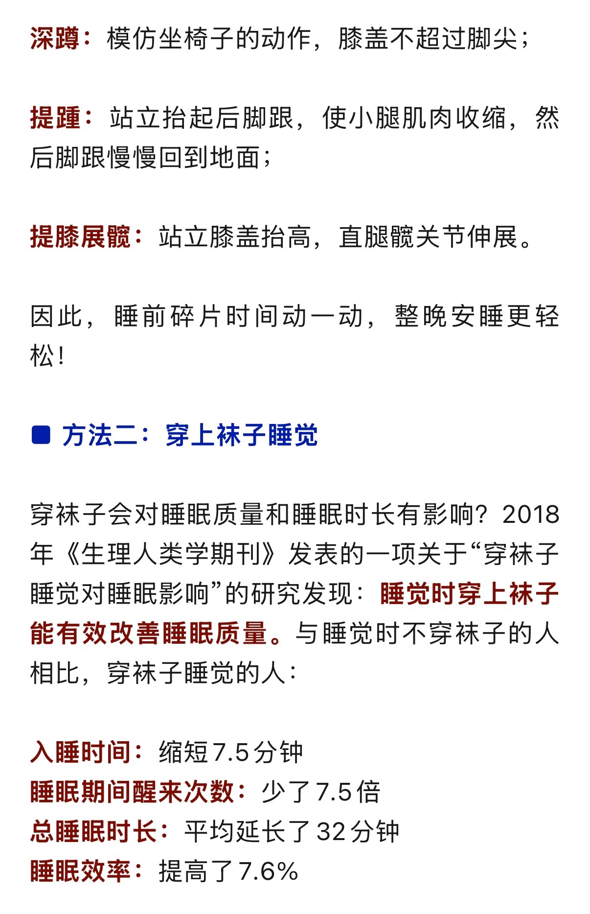 睡前9分钟清除皮质醇的废物 很多时候睡不着，不一定非得靠什么复杂的方法，反而是把