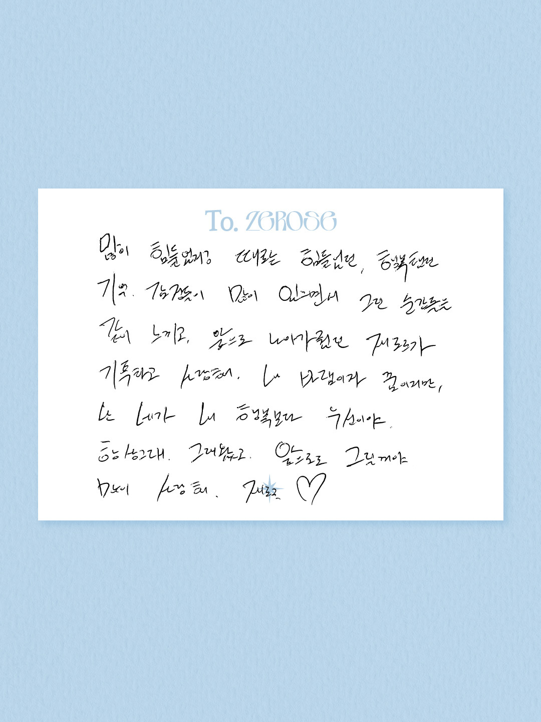 ZB1解散手写信ZB1写给ZEROSE的解散手写信