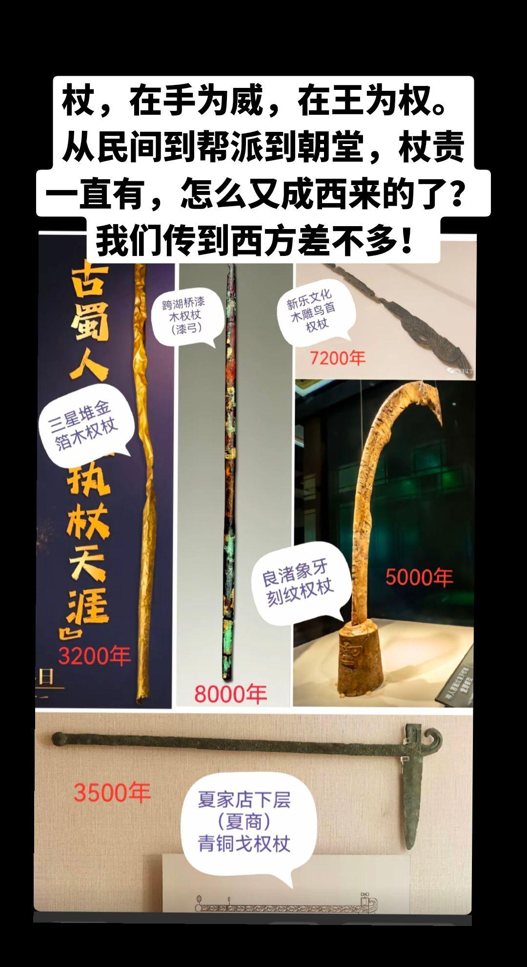 #古文化 #西来说#权杖#打狗棒