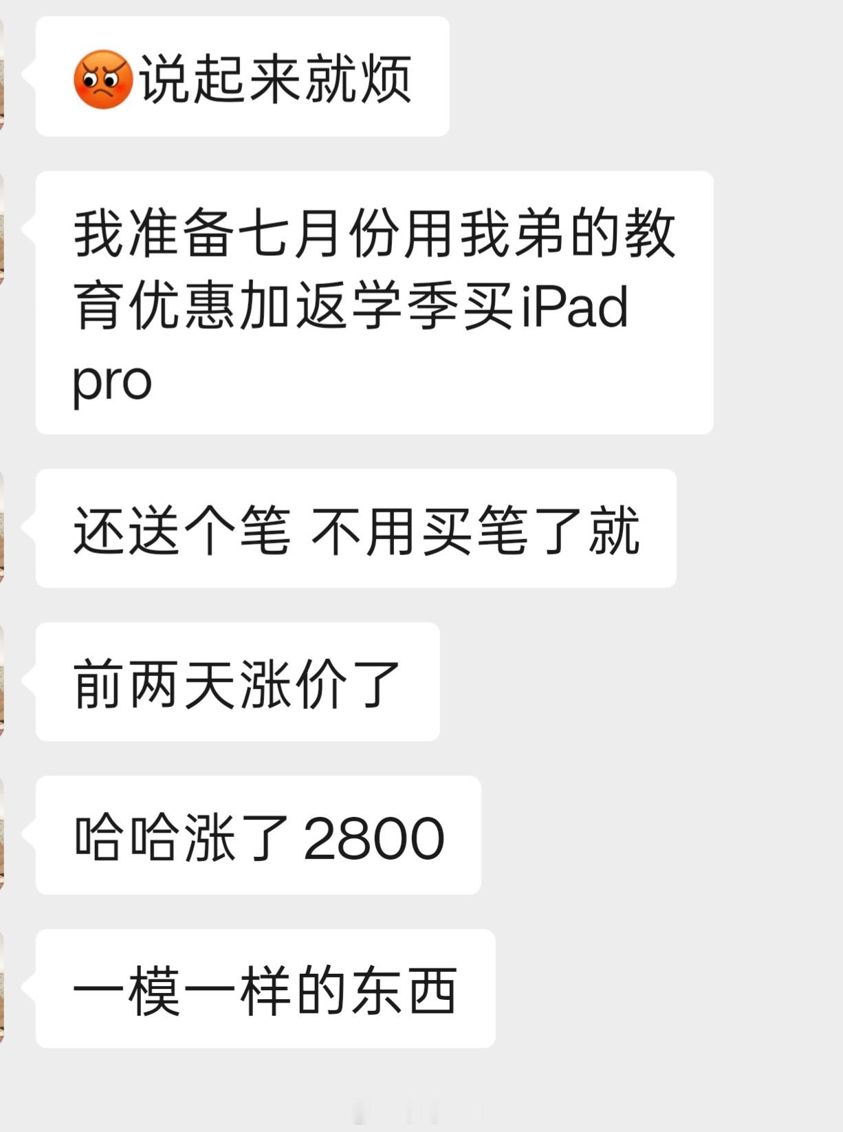 等等党这次彻底输了，苹果前阵子Mac和iPad系列全线涨价，我一个朋友从年初就念