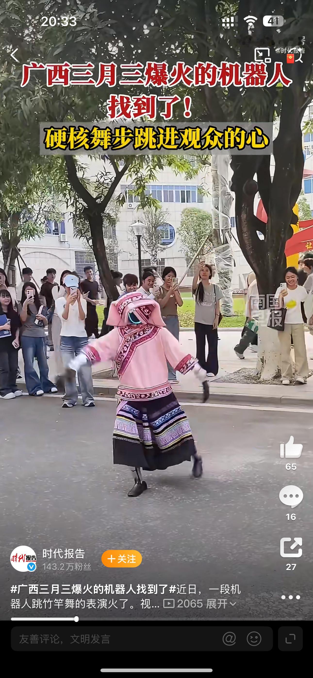 广西三月三爆火的机器人找到了现在机器人能实现的功能太多了，情绪价值也可以拉满，咱