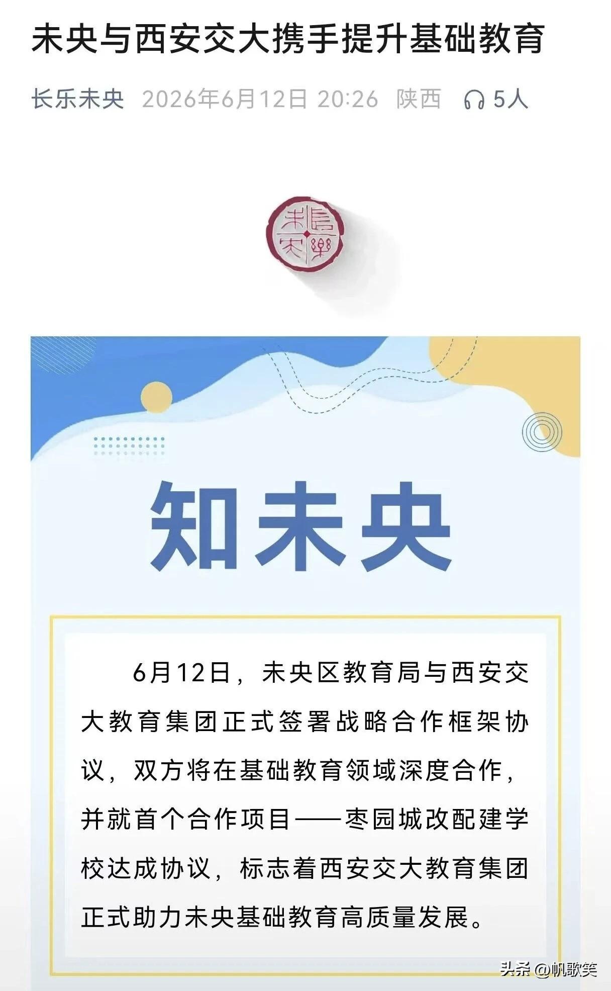 名校+1！正式签约！西安主城这所学校正式签约交大…利好片区…

6月12日，西安