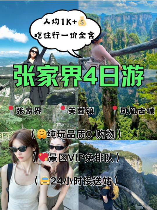 人均1K+玩转张家界🔥4天3晚保姆级攻略