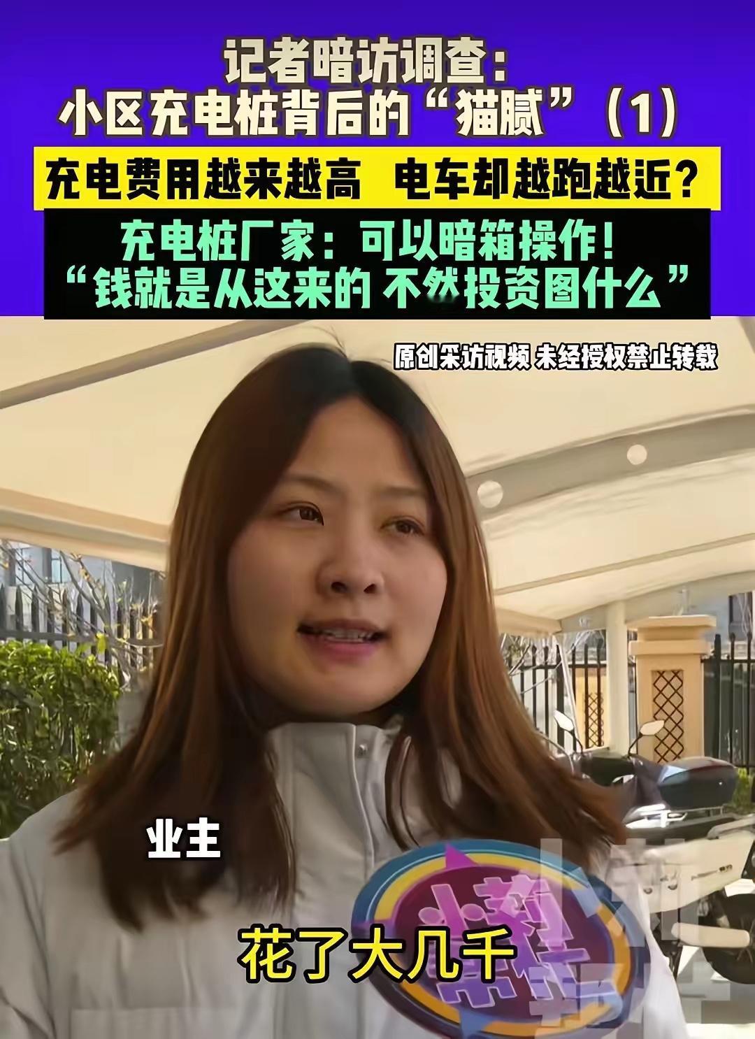 电瓶车充电桩的“猫腻”终于被曝光了！河南，女子花大几千买了个新电动车，商家承诺能