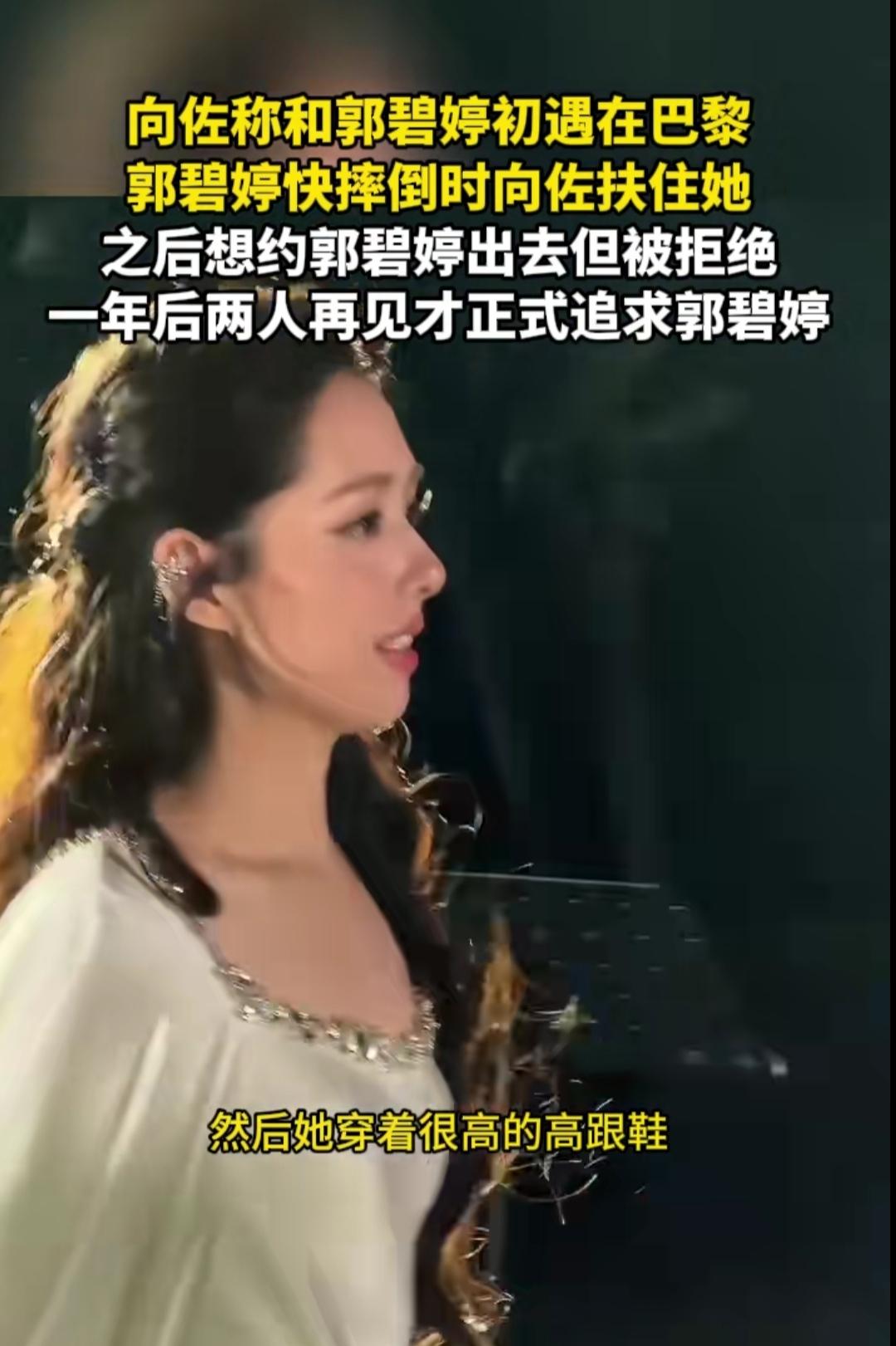 谁能想到，向佐的巴黎英雄救美，换来的是郭碧婷干脆的拒绝？不是不领情，而是在名利场