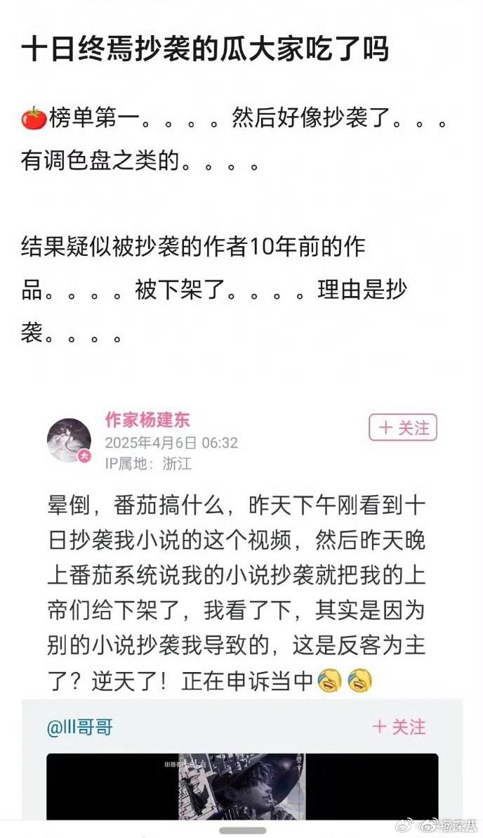 十日终焉疑似抄袭十日终焉被曝抄袭 十日终焉疑似抄袭，有作者出来维权了 