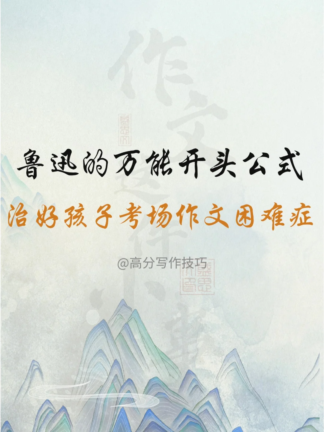 这个万能开头公式，孩子一定要掌握！