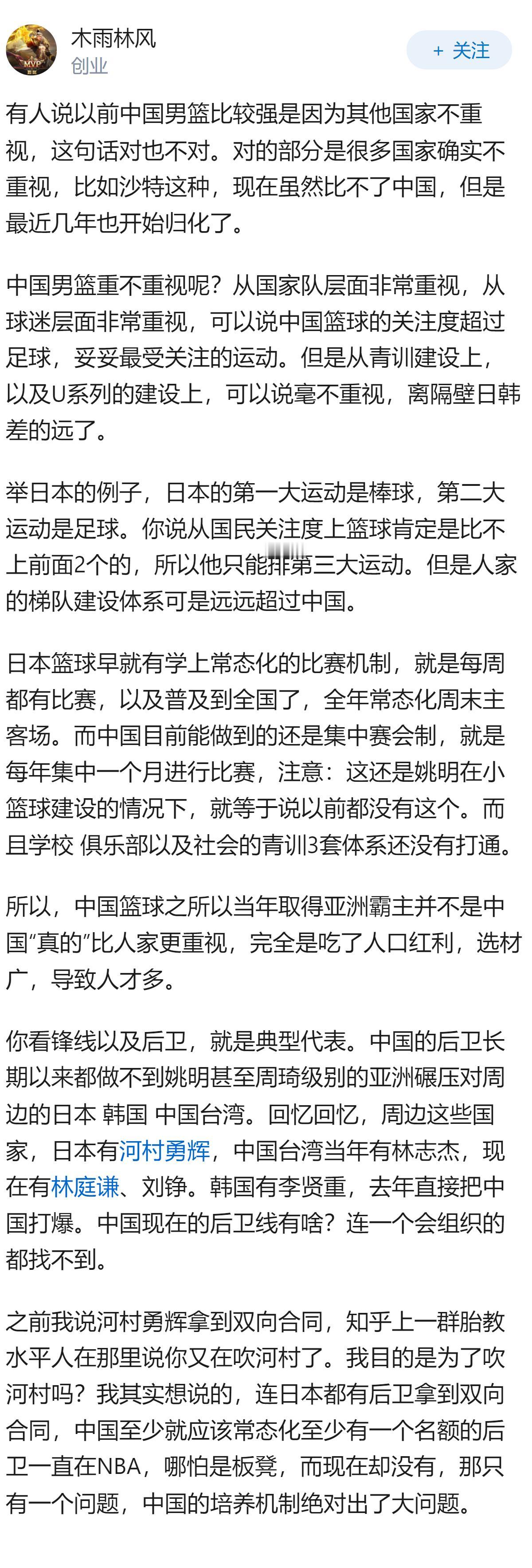 为什么中国男篮退步这么明显？
