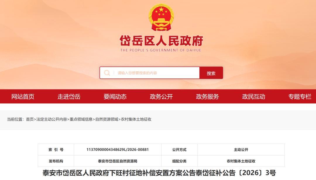 泰山脚下巨变！泰安下旺村、堰北社区征地补偿方案出炉，有人一夜身价百万，有人却彻夜