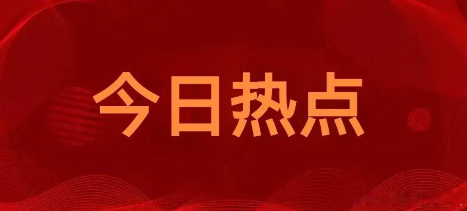 4.28周二盘前 市场热点题材梳理芯片- 大哥：深圳华强- 中军：北方华创- 趋