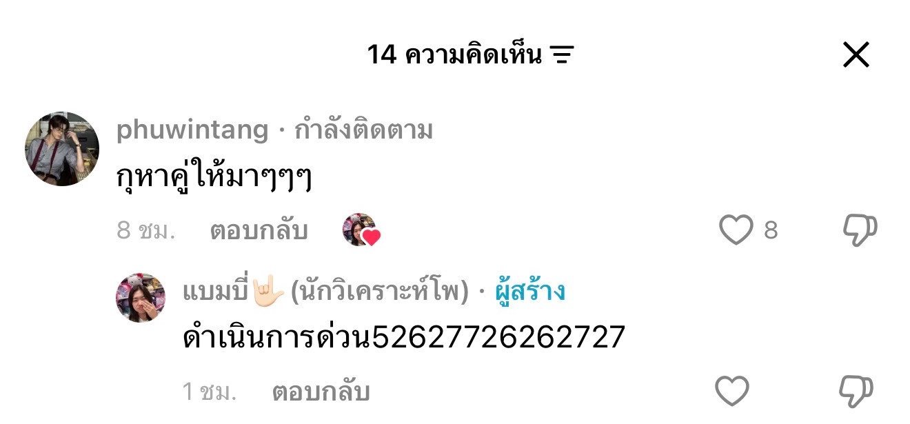 pondphuwin刷 TikTok 的博主拍了一个视频：直男朋友好奇自己如果是