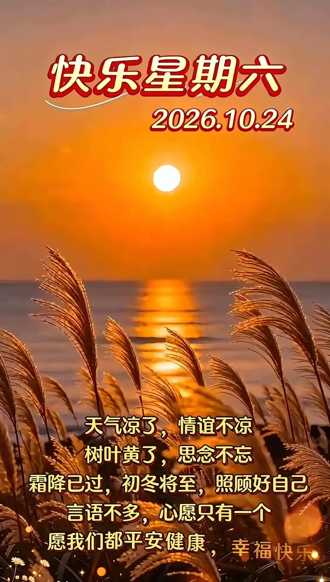 10.24[玫瑰][福]早上好[招财进宝][祈祷]
知足送走昨天，快乐迎来今天
