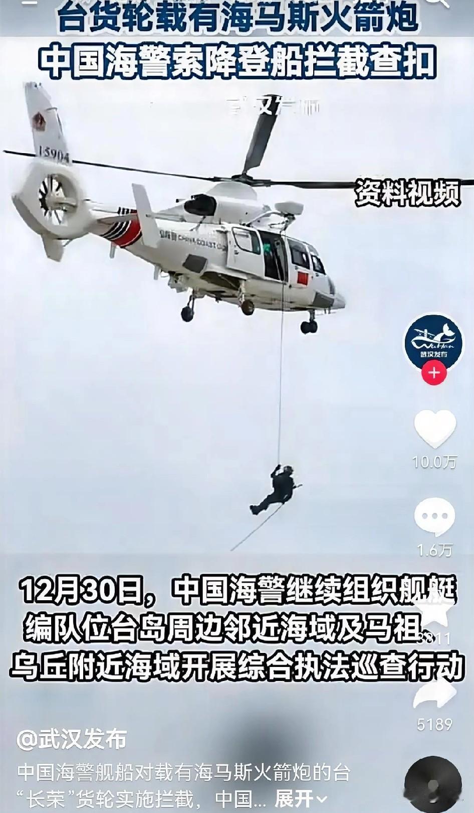 台货轮载有海马斯火箭炮，中国海警索降登船拦截查扣，看到这样的消息，真真是大快人心