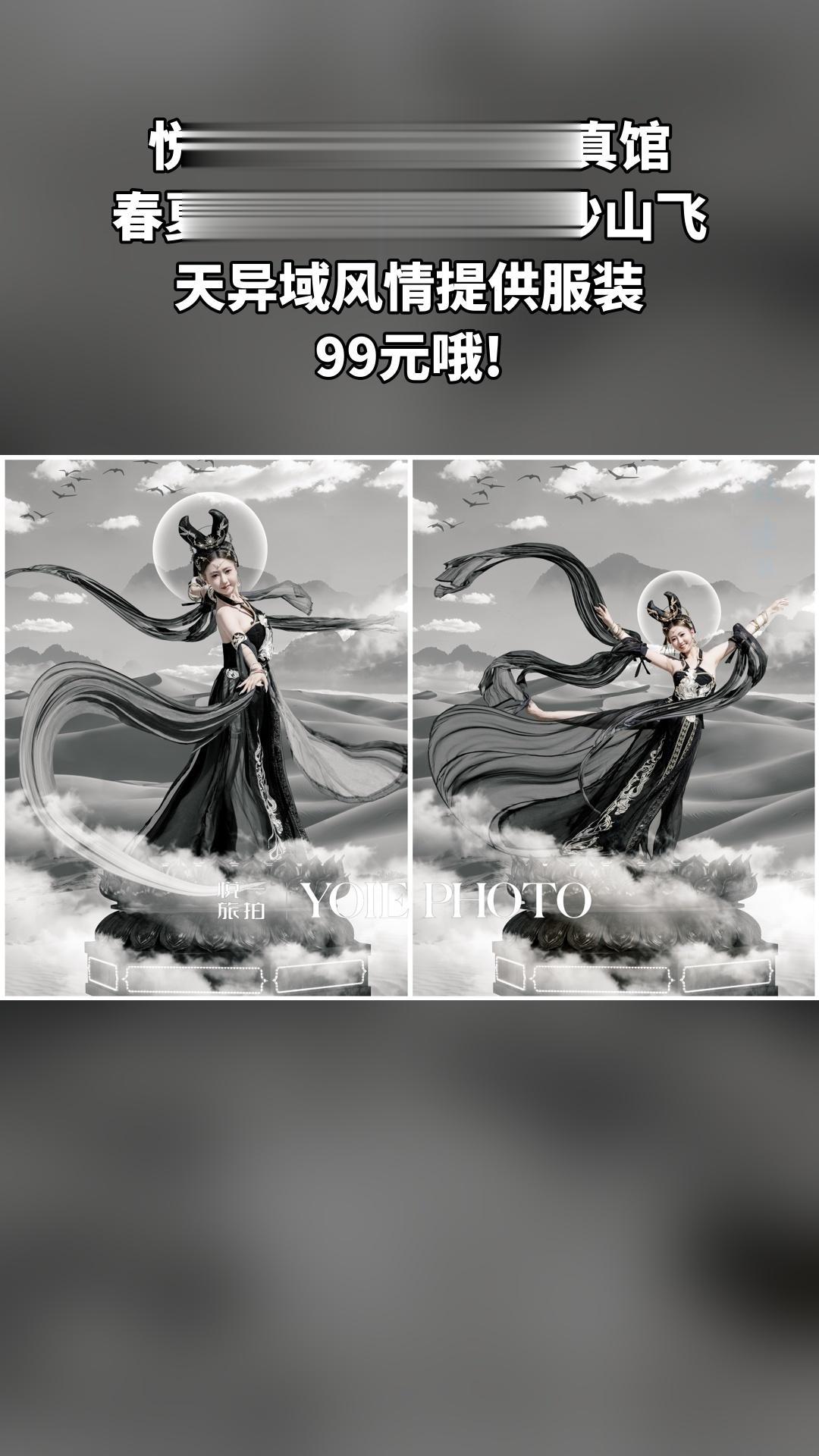 悦一旅拍·敦煌写真馆，惊喜狂欢，4.5分推荐，春夏个人艺术照/鸣沙山飞...