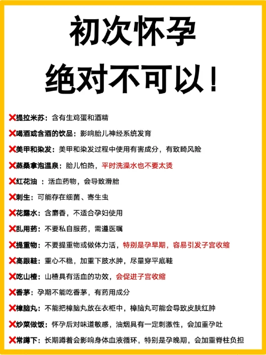 初次怀孕，这些一定要注意！