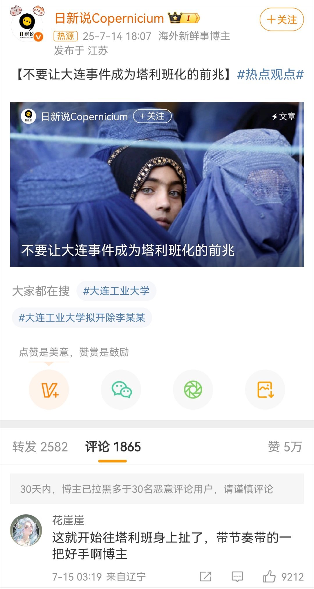 不要让大连事件成为塔利班化的前兆怎么一下就升级为塔利班了？看文章的内容明显就是在