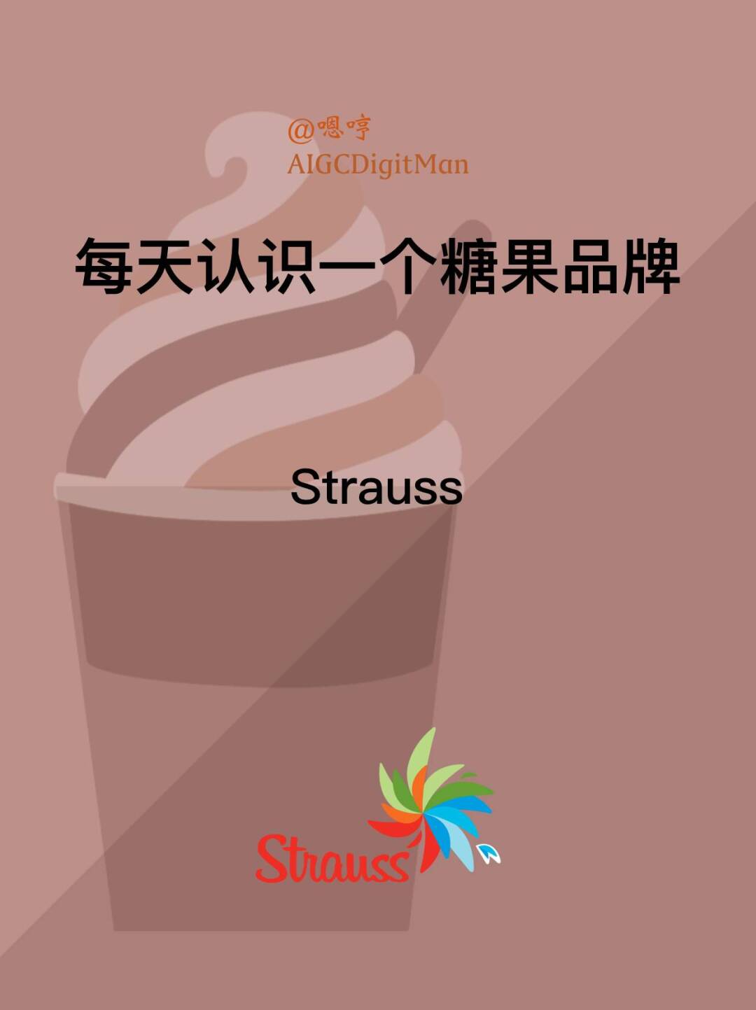 每天认识一个糖果品牌|Strauss Group