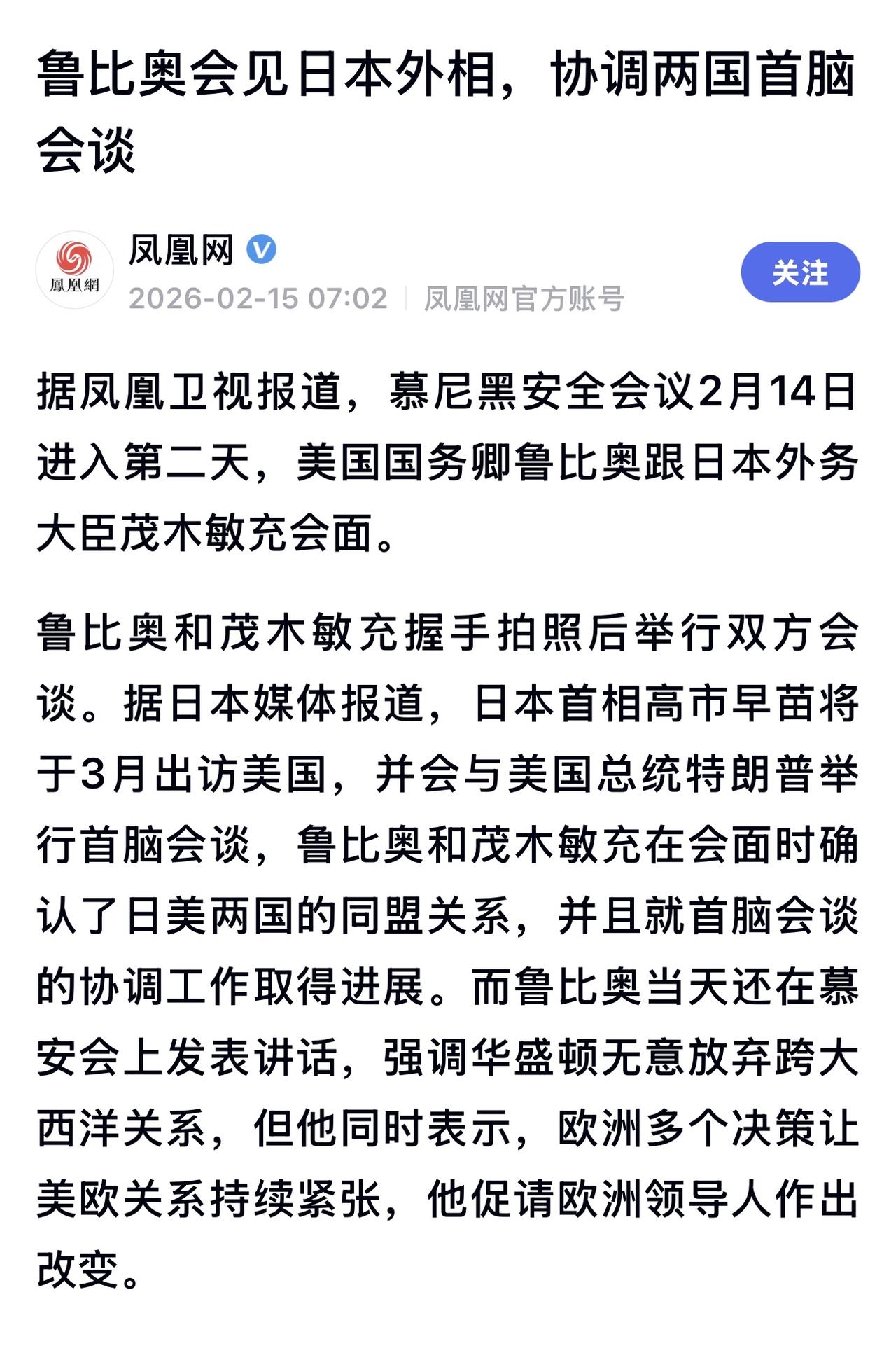 根据美方在会谈后发布的通告，双方就美日现代化经济安全关系达成共识，并讨论中国针对