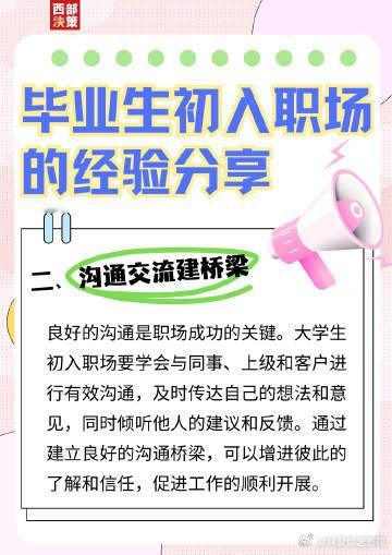 #2024毕业生工作指南#2024届毕业生们，快来查收这一份工作指南！了解职场信