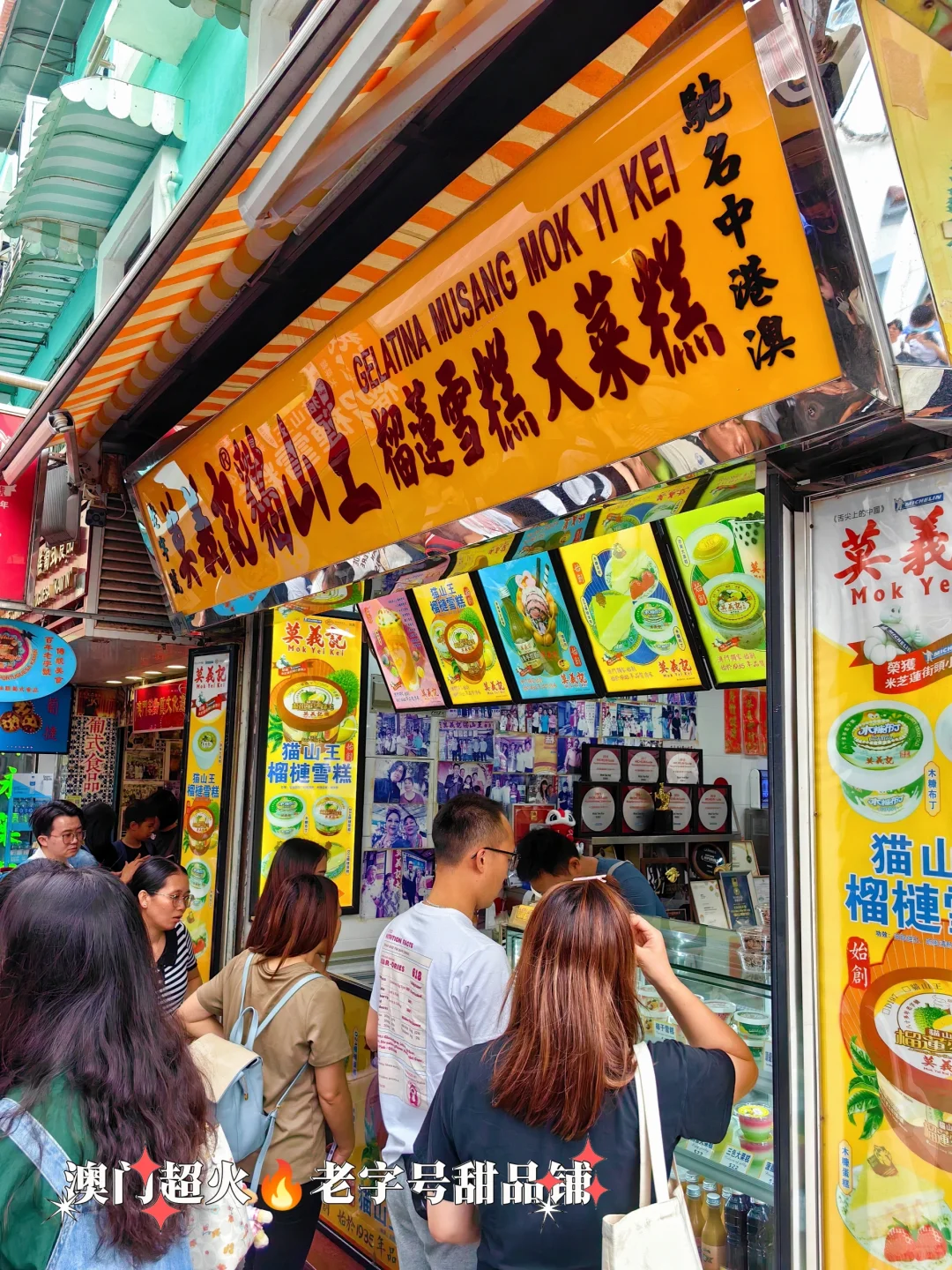澳门敲火🔥老字号甜品铺！发哥都来过！