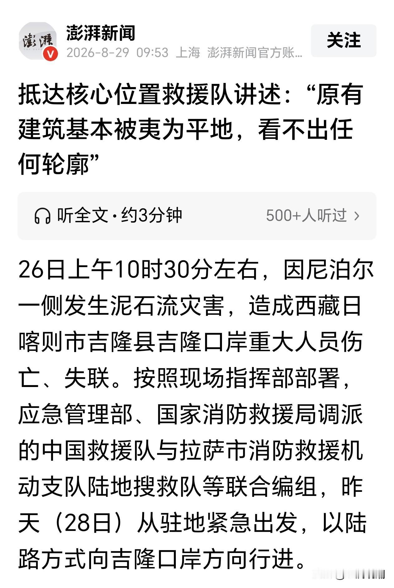 看到这条消息，胸口像被针扎了一下，“原有建筑基本夷为平地，看不出任轮廊”，可见现