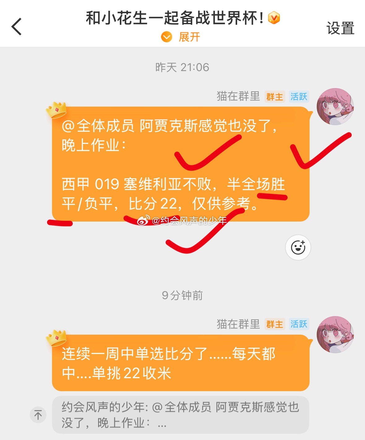 昨日分享在免费群内的单选比分，皇家贝蒂斯22塞维利亚13倍收米，单选比分感受一下