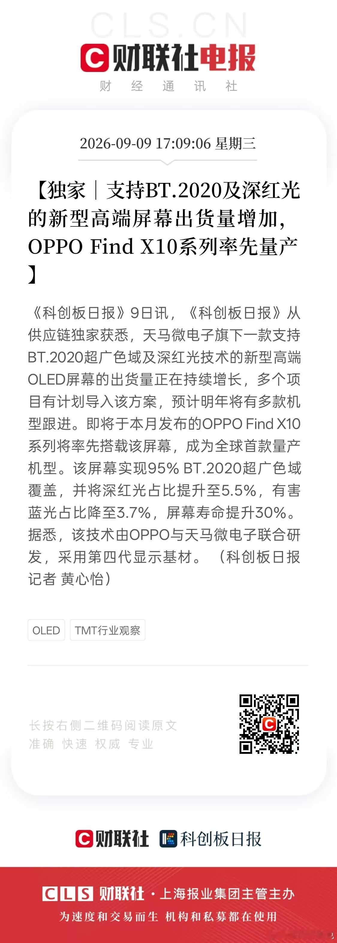 上次也聊过，深红光是对人眼有利的，减少蓝光增加深红光，会让屏幕更护眼，你看这是行