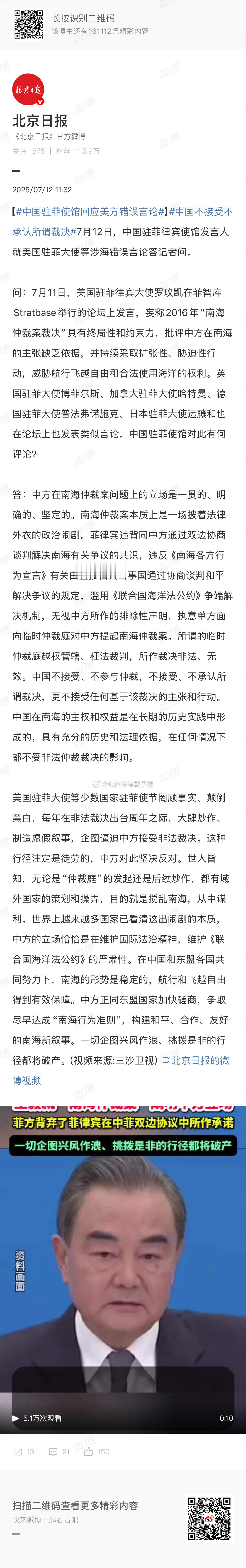 中国不接受不承认所谓裁决南海仲裁就是一张废纸[怒][怒] ​​​