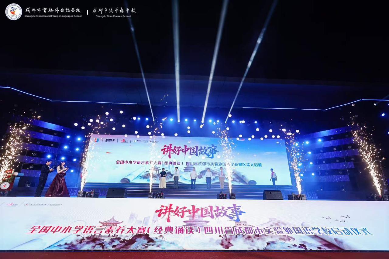 “讲好中国故事”赛事落地成都市实验外国语学校并顺利启动。
校内文化艺术节文艺汇演