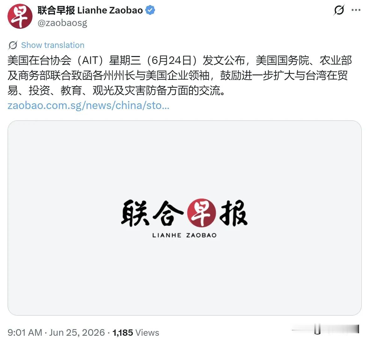新加坡联合早报今天（6月25日）报道：“美国在台协会（AIT）星期三（6月24日