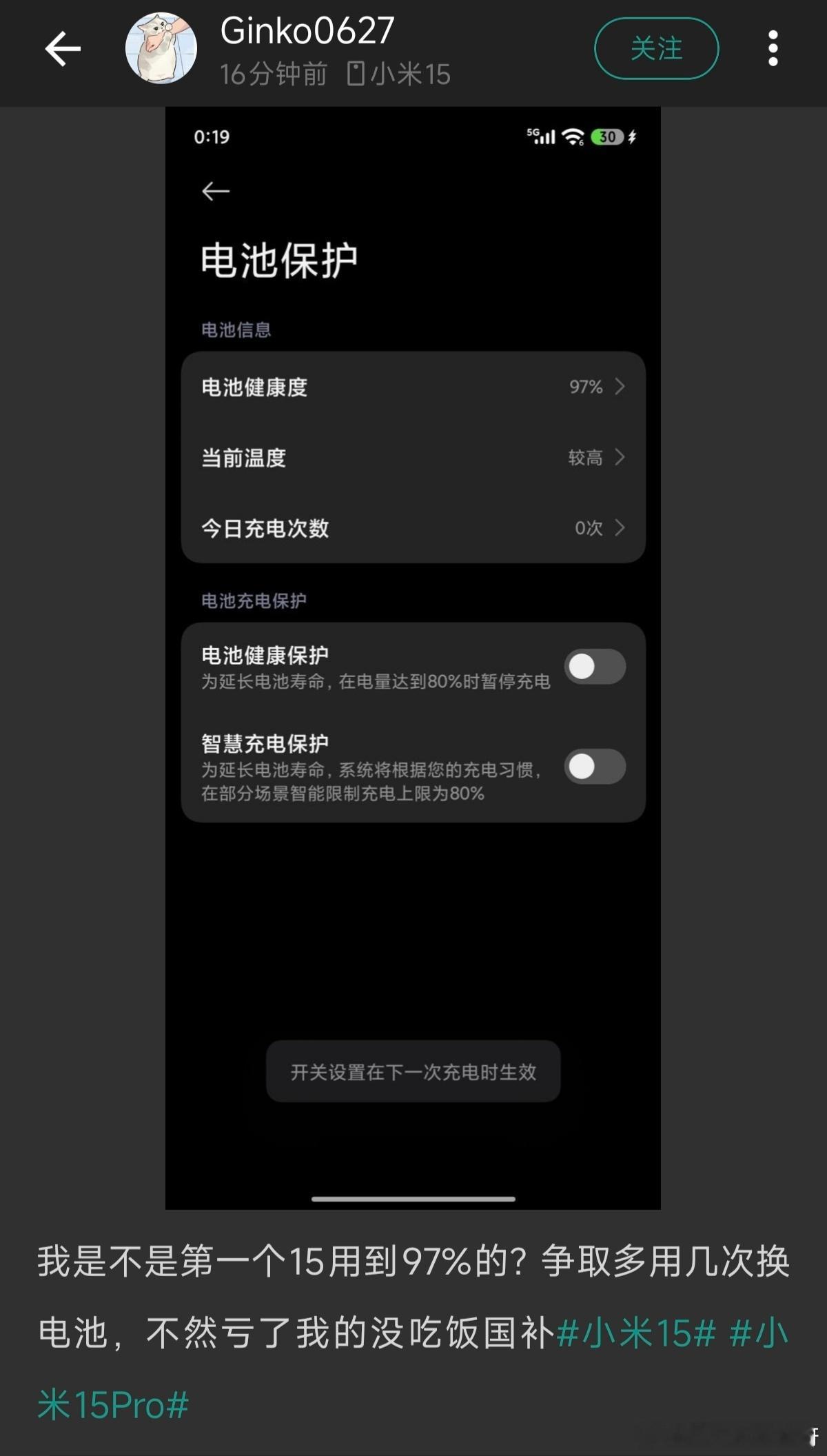 距离小米15首发已经过去快半年了，隔壁居然有兄弟的电池健康度已经到97%了？看来