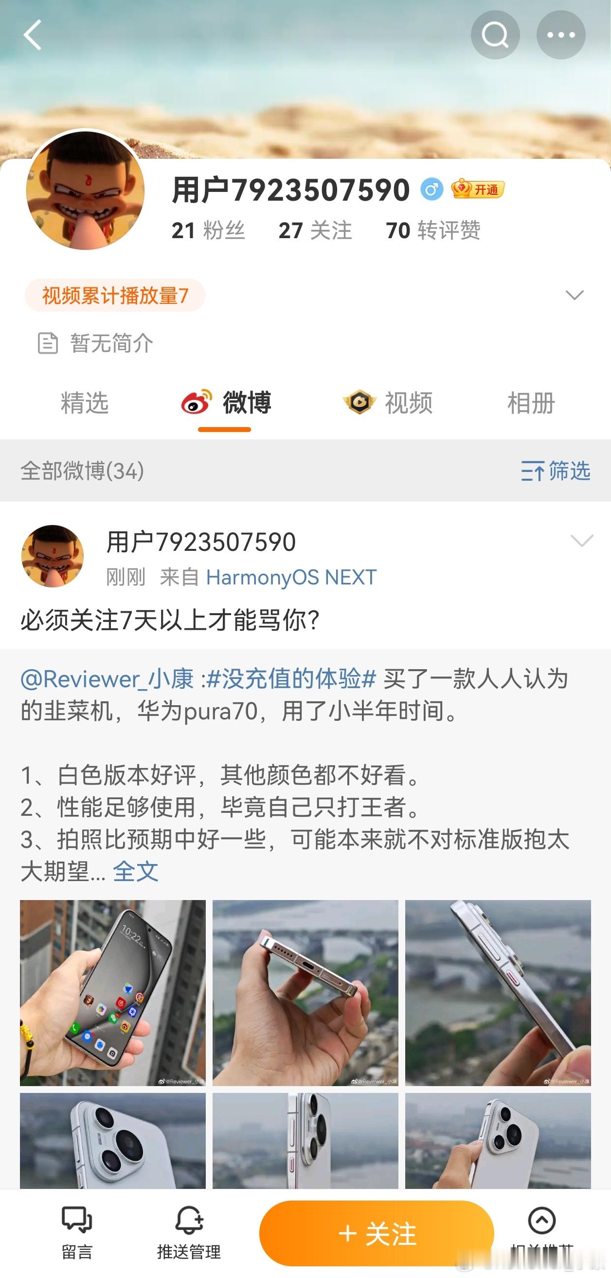 自己买的华为pura70，写了真实感受，有些精神股东，看到了批评短板，就急了。[