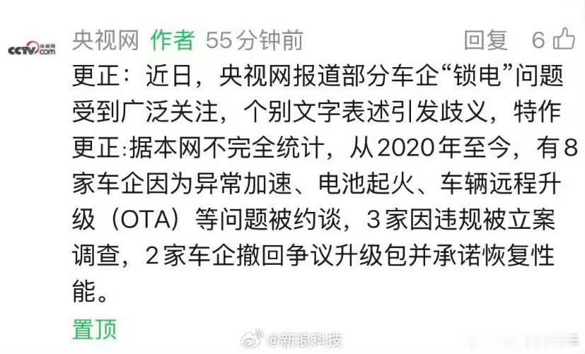 央视网更正锁电相关报道因异常加速，电池起火，车辆远程OTa等原因被约谈，懂了 