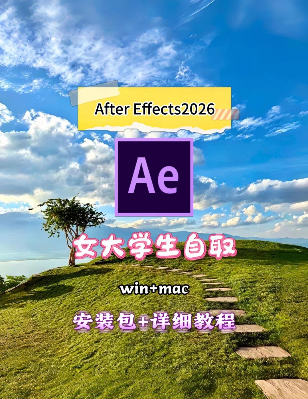 AE2026中文版安装包｜Win+Mac， 附安装教程
🙋安装步骤：
1⃣打开