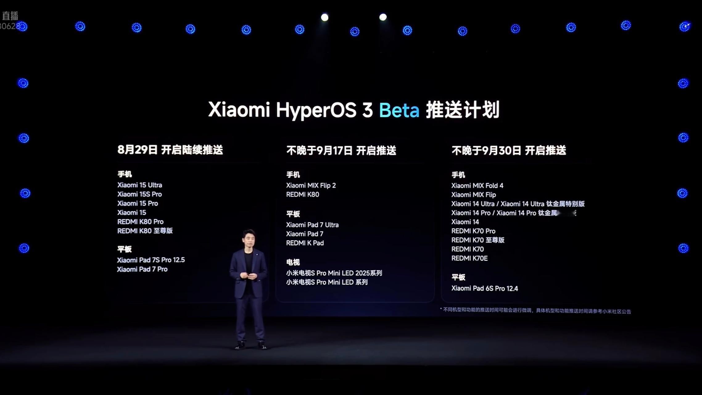 小米澎湃OS3 发版计划明日起推送首批机型，9月前覆盖近两年旗舰机。 ​​​